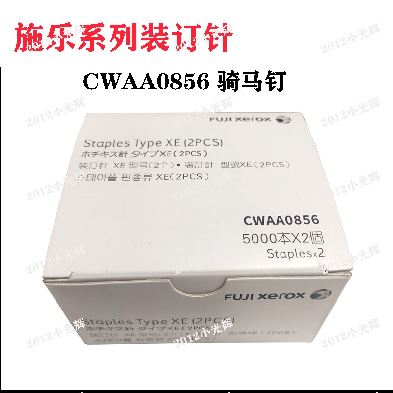 施乐C骑马针  71 7 5571 75  CW085 装订针