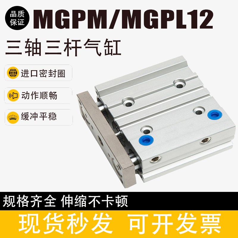带导杆三轴三杆气缸MGPM/MGPL12-10*20X30XXX75X100X200Z