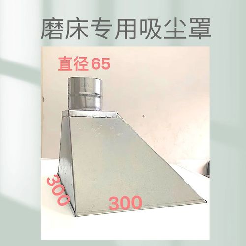 磨床专用吸尘罩防尘喇叭口工业焊接流水线吸尘器接头集废气排烟罩