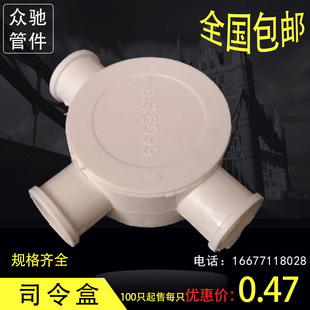 明装司令箱三叉四叉塑料穿线盒接线盒分线盒圆三通四通