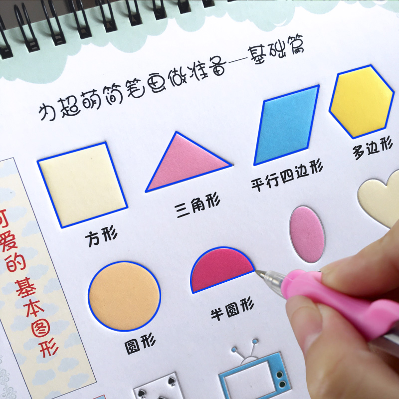 儿童字帖基础绘画模板幼儿画画本3--8岁学前凹槽简笔画宝宝学画