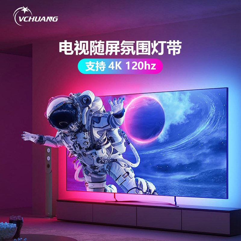 电视背光氛围灯流光溢彩智能涂鸦HDMI随屏电视背景墙同步氛围灯带