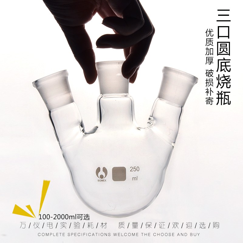 三口烧瓶 圆底 圆底反应蒸馏 标准磨口 三颈圆底烧瓶 优质加厚