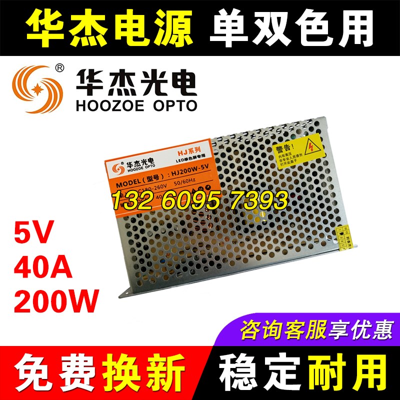 华杰光电电源 5v4l0a200w 单双色led显示屏 广告变压器HJ200W5V