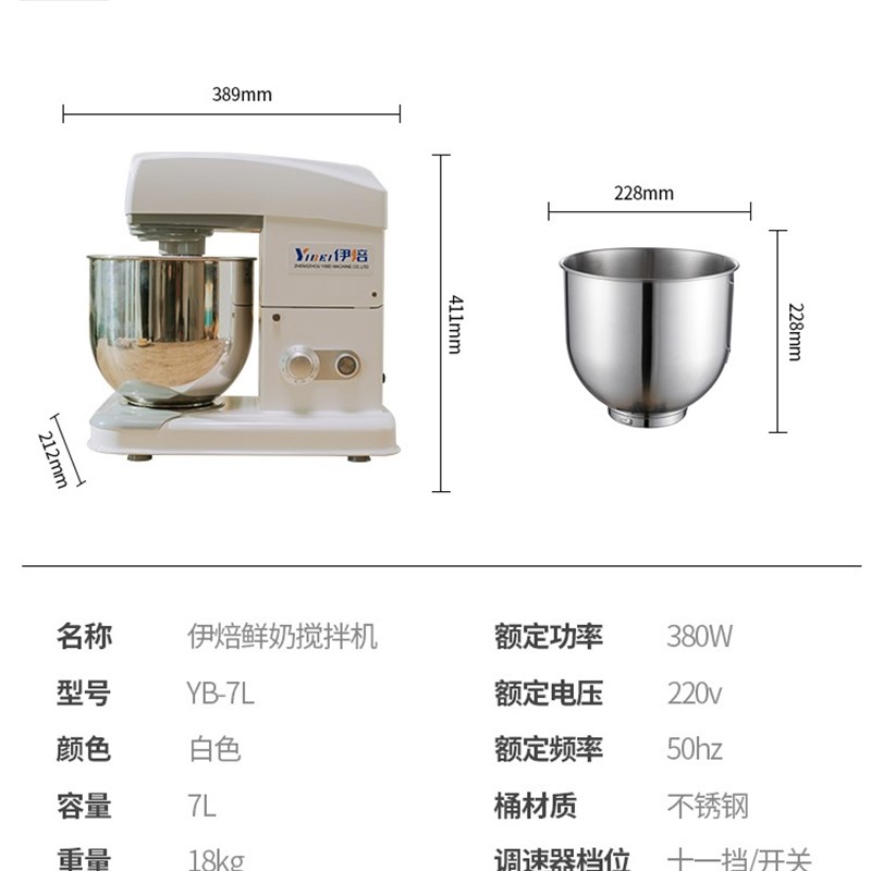 伊焙鲜奶机 奶油机鲜奶搅拌机7 鲜奶机商用家用奶油机YB-7L打蛋机