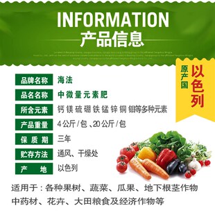 以色列海法中微量元素肥料叶面肥蔬菜冲施肥果树滴灌通用水溶肥料
