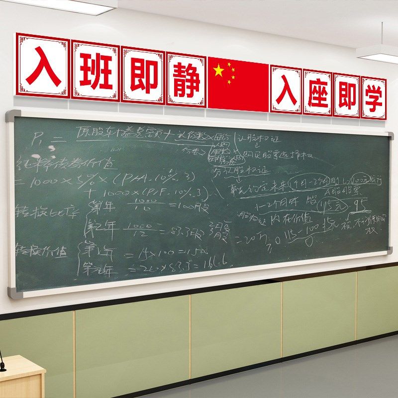 学习天天向上墙班级教室黑板上装饰布置国旗墙面装饰,家居饰品,文化墙贴,淘宝优惠券,粉丝福利购,淘宝优惠卷