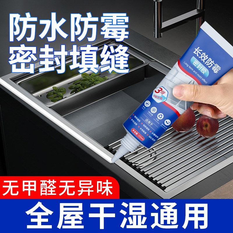 美容胶防水防霉厨卫玻璃胶专用门窗填缝洗手盆收边封边家用密封胶