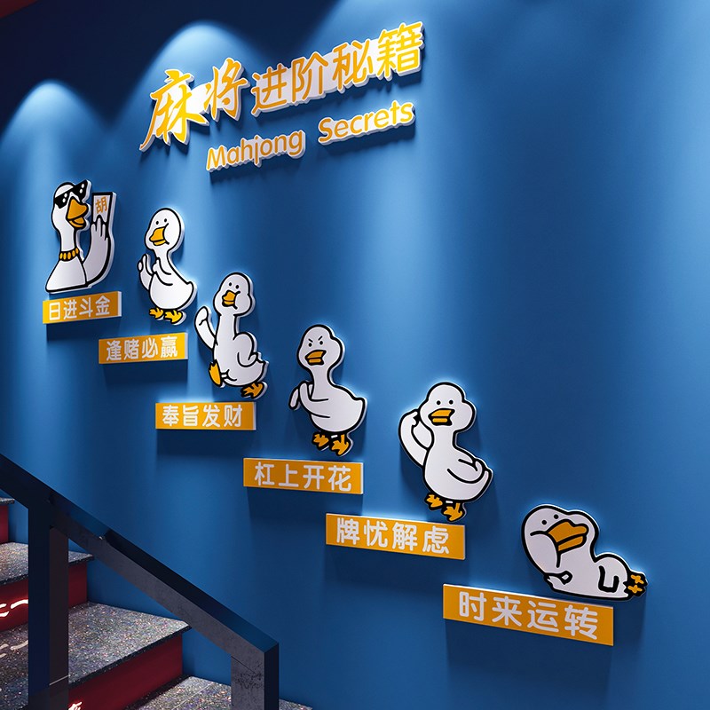 创意麻将馆厅装饰壁画楼梯文化背景贴纸棋艺牌室包厢装修布置用品