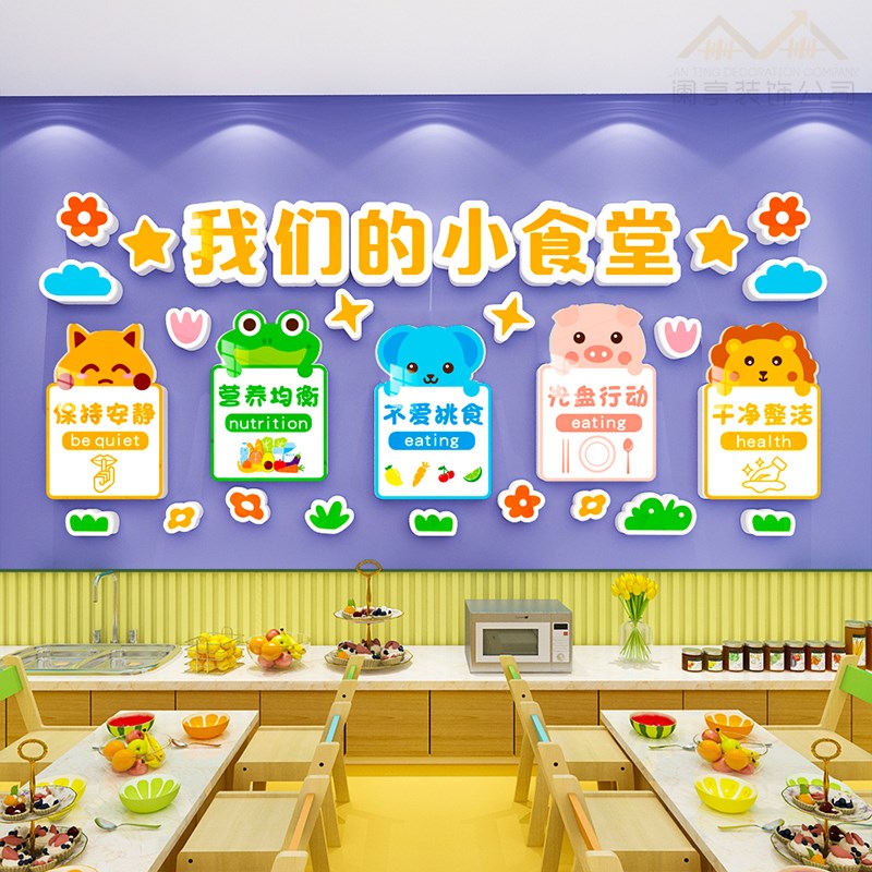 幼儿园食谱展示板公示栏t午托管班食堂主题墙面装饰亚克力立体墙