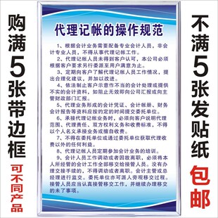 代理记账财务会计管理制度牌公司企业财务部岗位职责规章制度定制