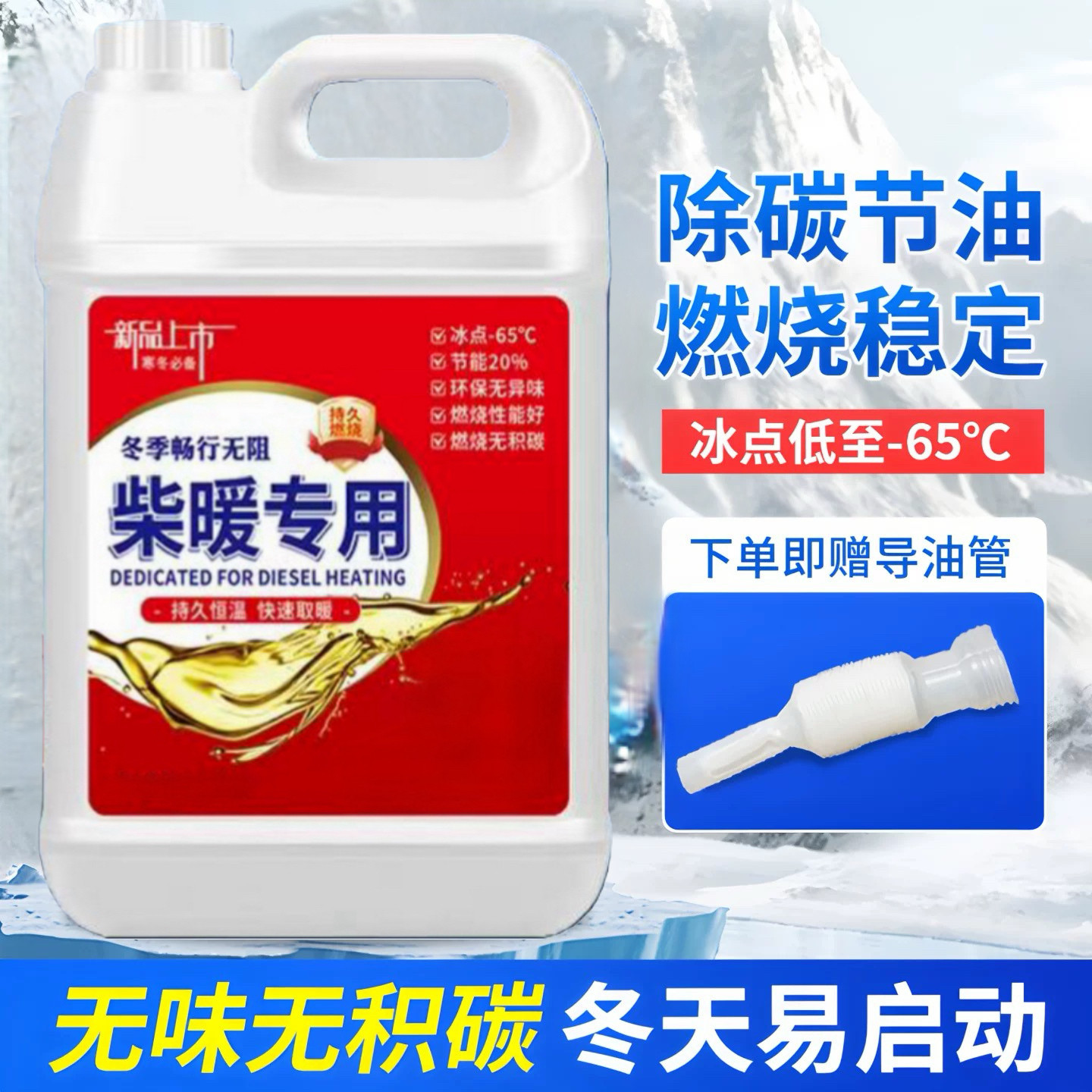 柴暖机防冻无味通用采暖液