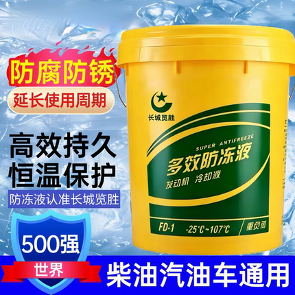 长城览胜防冻液正品水箱宝柴油货车挖机专用红绿色大桶汽车冷却液