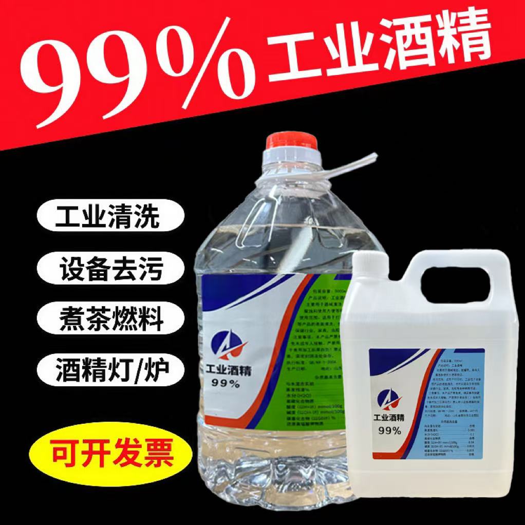 工业99酒精100%高浓度98纯机械清洁手机维修拔罐户外火锅灯炉燃料