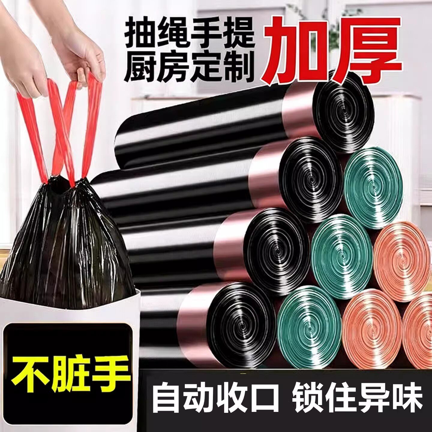 抽绳垃圾袋家用加厚厨房小号大容量手提式自动收口拉绳塑料袋