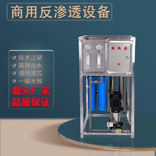 纯水设备自来水直饮机自带供水净水设备 商用反渗透净水器一体式