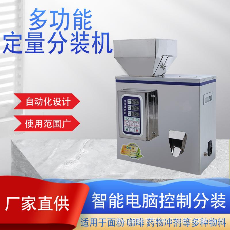 多功能颗粒粉末定量分装机全自动包装机面粉咖啡药物冲剂包装机器