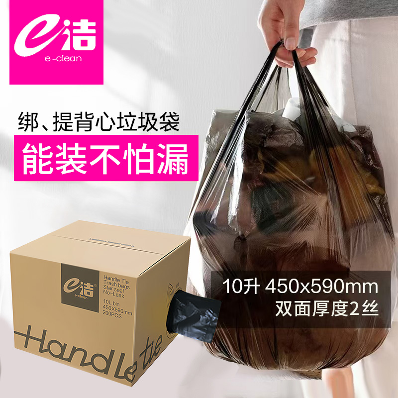 e洁背心垃圾袋手提式加厚