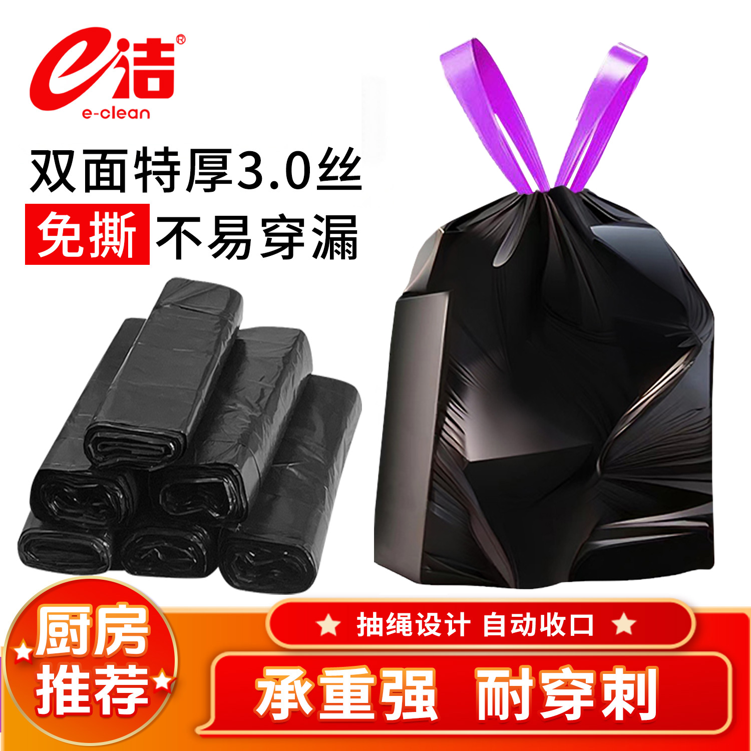 e洁厨房垃圾袋免撕黑色加厚家用