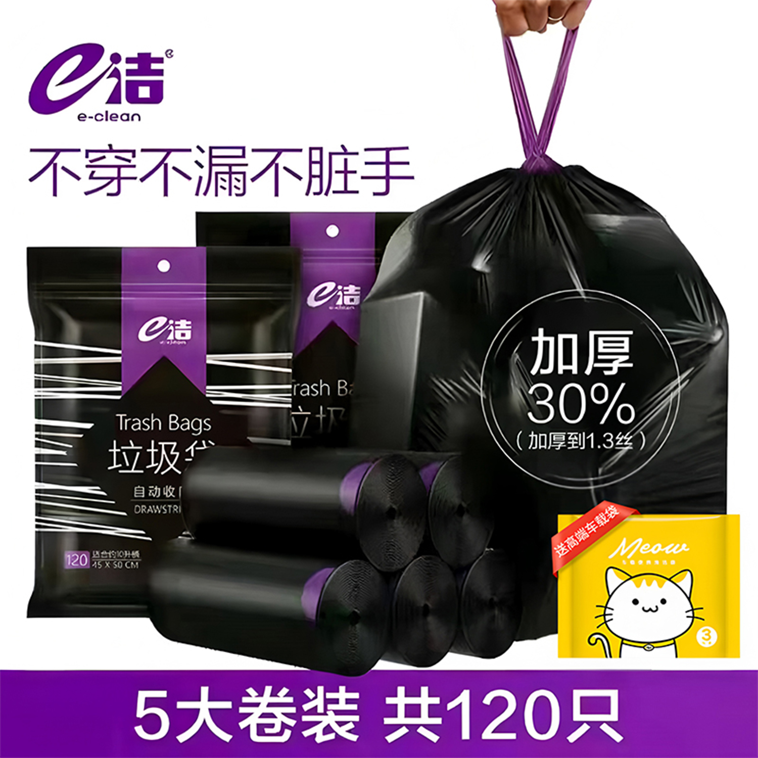 e洁垃圾袋加厚手提式免撕家用厨房加大号一次性黑色抽绳式塑料袋