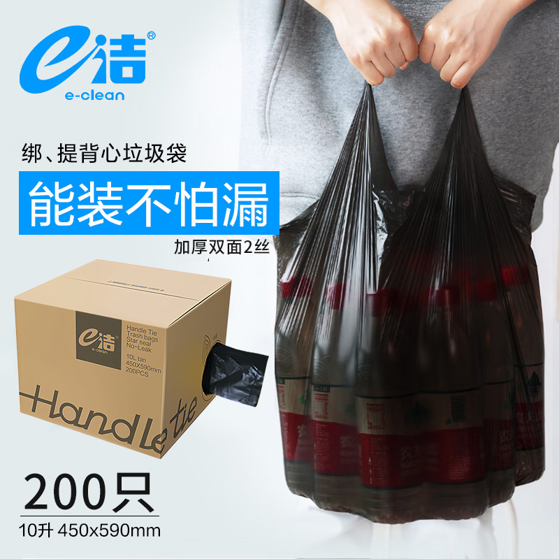 e洁背心式塑料袋200只家用抽取式