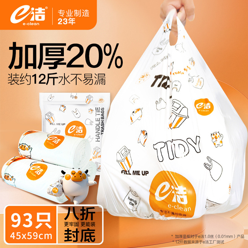 e洁加厚背心手提家用垃圾袋