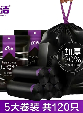 e洁垃圾袋加厚手提式免撕家用厨房加大号一次性黑色抽绳式塑料袋