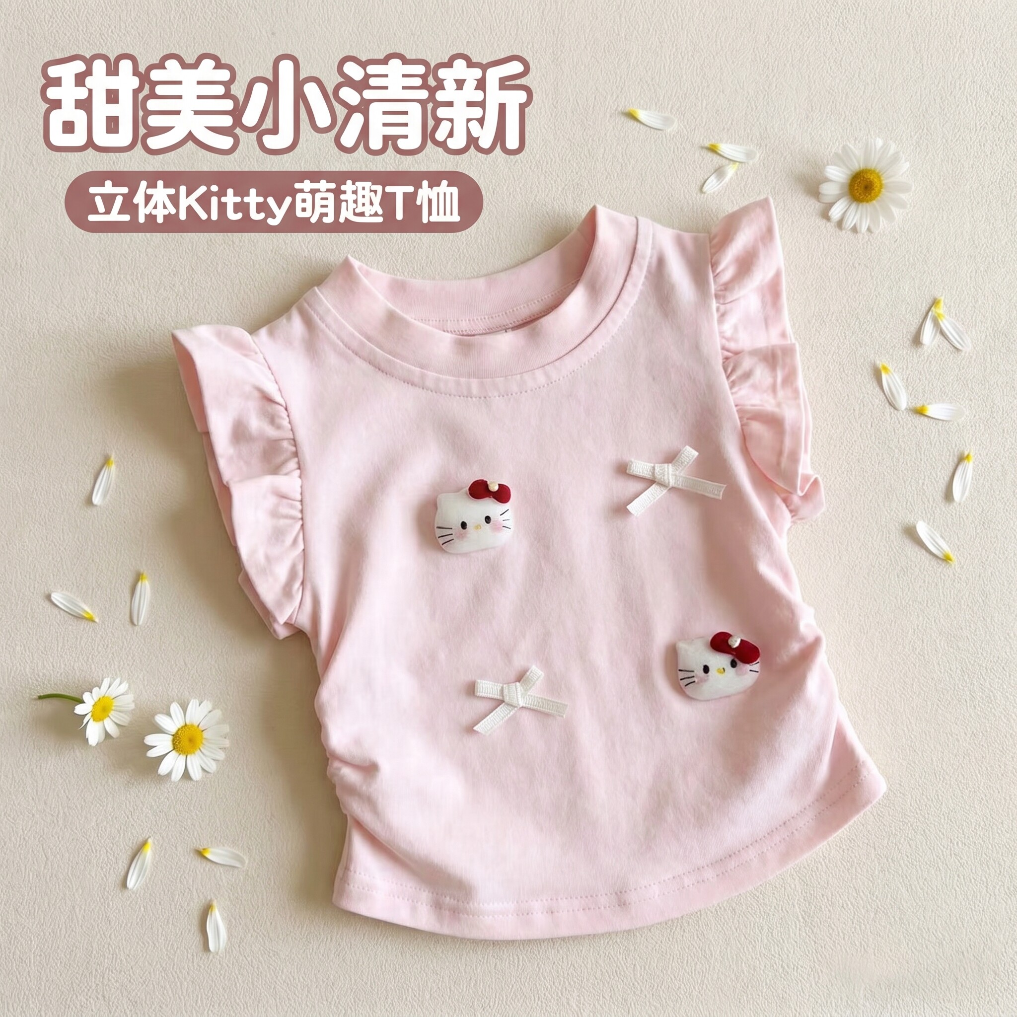 夏季女童纯棉荷叶边KT猫T恤图片