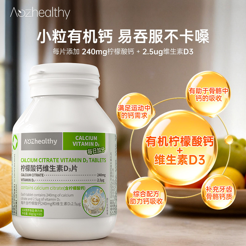 Aozhealthy柠檬酸钙维生素D3片图片
