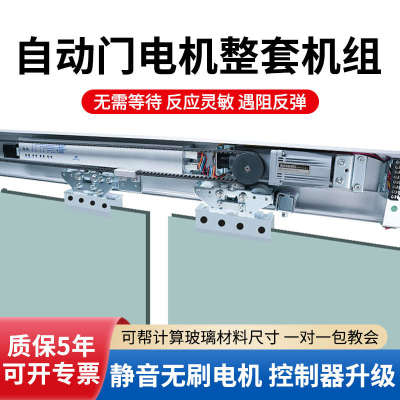 自动门感应门电机整套机组玻璃平移门导轨控制器门禁系统一体