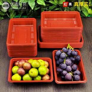 一次性红黑生鲜托盘超市水果包装 鲜元 盒长方形食品加厚蔬菜打包盒