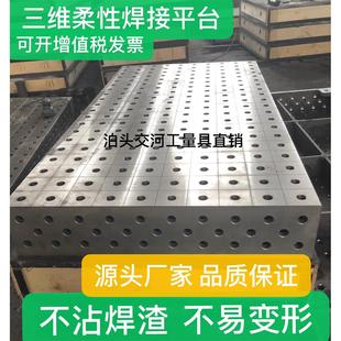 夹具 铸铁三维柔性焊接平台钳工工作台铸件多孔定位平板压紧器工装