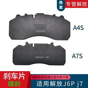 制动摩擦衬块原厂汽车配件 适配解放J6青岛JH6碟刹刹车片片盘式