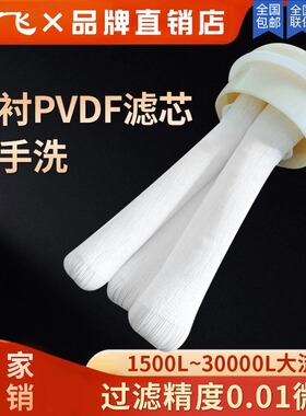 新飞PVDF带衬拉不断全屋中央净水器单卡箍免拆装手洗超滤膜滤芯