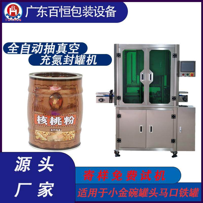 全自动真空充氮封罐机核桃粉抽真空充氮封口机核桃粉封罐机,五金/工具,其他机械五金,淘宝优惠券,粉丝福利购,淘宝优惠卷