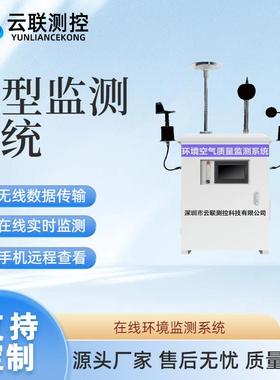 微型环境空气监测系统ADVL8100-AQI室外大气环境实时监测多参数