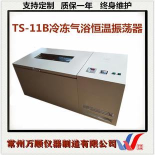 11B冷冻气浴恒温振荡器恒温振荡器冷冻气浴振荡器气浴摇床