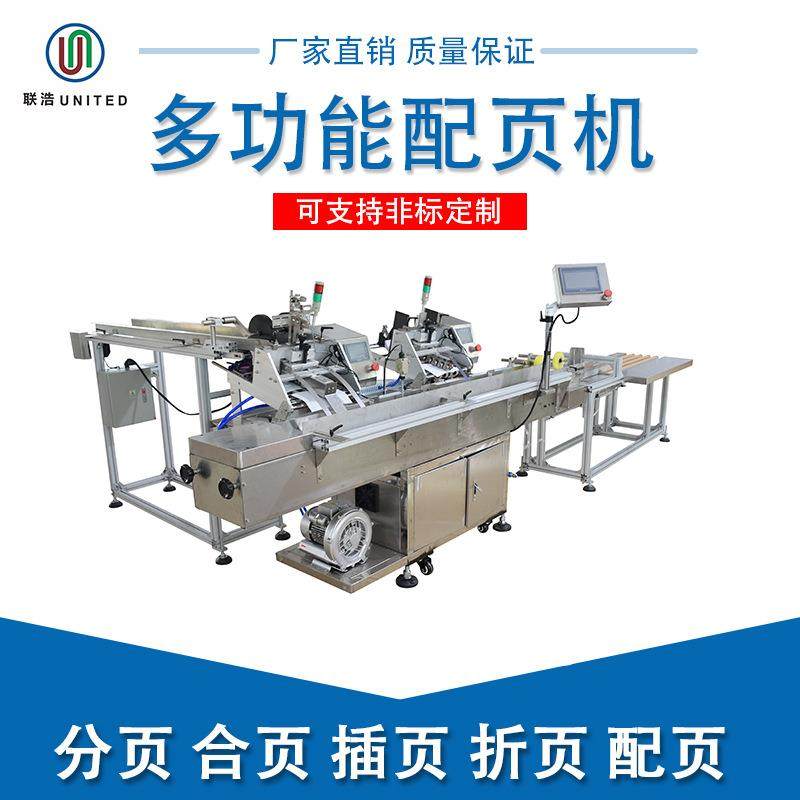 厂家直销说明书配页机/A4纸识字卡配页机/拼图卡红包点数配页机,五金/工具,其他机械五金,淘宝优惠券,粉丝福利购,淘宝优惠卷