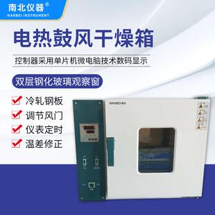 仪器电热鼓风干燥箱实验室恒温五谷药材高温烘箱