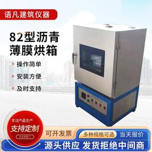 82型沥青薄膜加热烘箱85型沥青旋转薄膜烘箱保温控温恒温加热