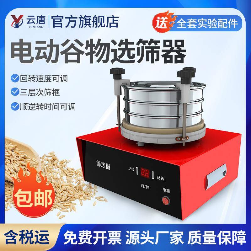 电动谷物选筛器花生电动筛选器种子谷物选筛器小型稻谷去杂筛选机