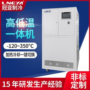 置加热制冷机实验室仪器恒温系统化工设备 定制200L高低温循环装