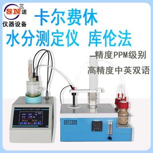 厂家直销卡尔费休库仑法水分测量仪SN 310S固体含量水分仪