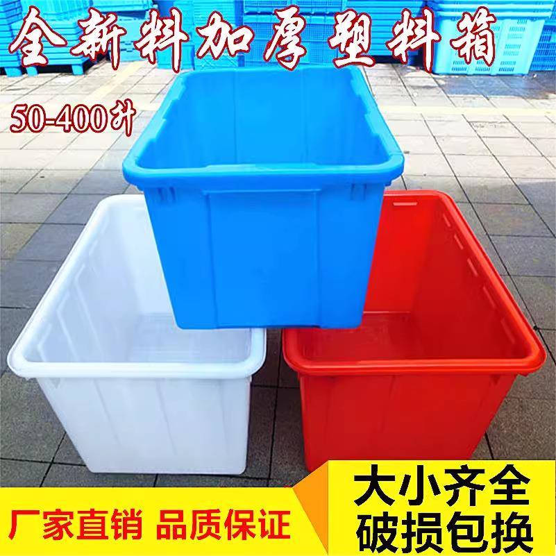 塑料水箱大号长方形养殖运输箱收纳箱服装工业整理筐物流周转箱