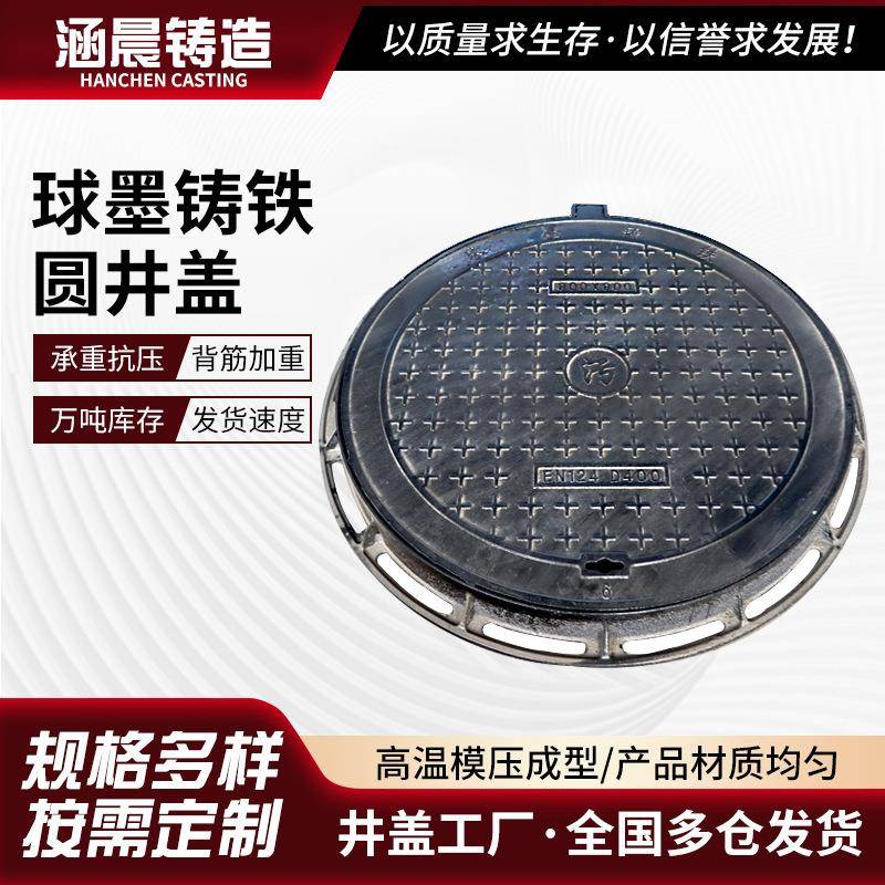 球墨铸铁井盖800*900*50下水道污水D400球墨铸铁圆形井盖