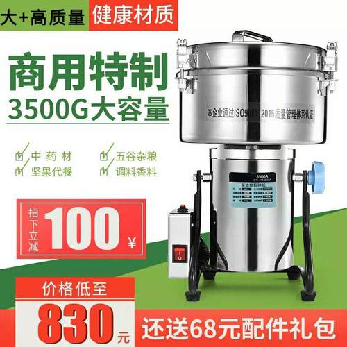 大型三七粉碎机商用中药材打粉机3500克高速研磨机五谷杂粮磨粉机