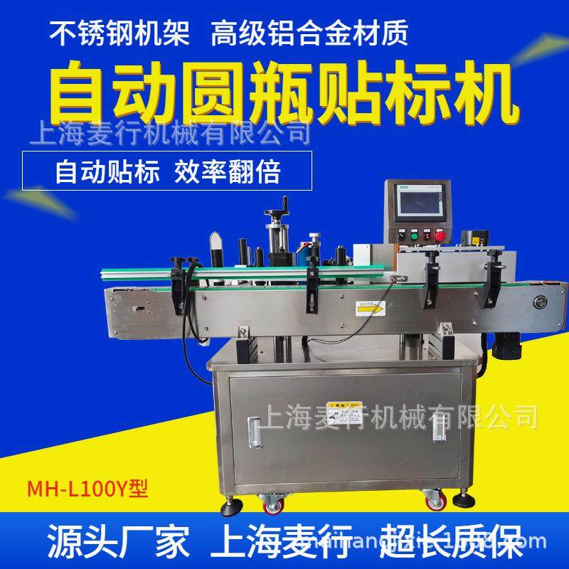全自动不干胶圆瓶贴标机洗衣液沐浴露方瓶扁瓶圆瓶贴标签机厂家,五金/工具,其他机械五金,淘宝优惠券,粉丝福利购,淘宝优惠卷