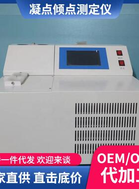 全自动倾点分析仪柴油凝固点测试仪ASTMD97全自动凝点测定仪
