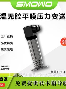 上海天贺无腔中高温压力变送器PST-HNA/B铝陶瓷压力传感器压力表