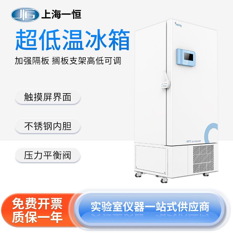 上海超低温冰箱BDW-86L390实验室不锈钢内胆液晶显示冷冻柜